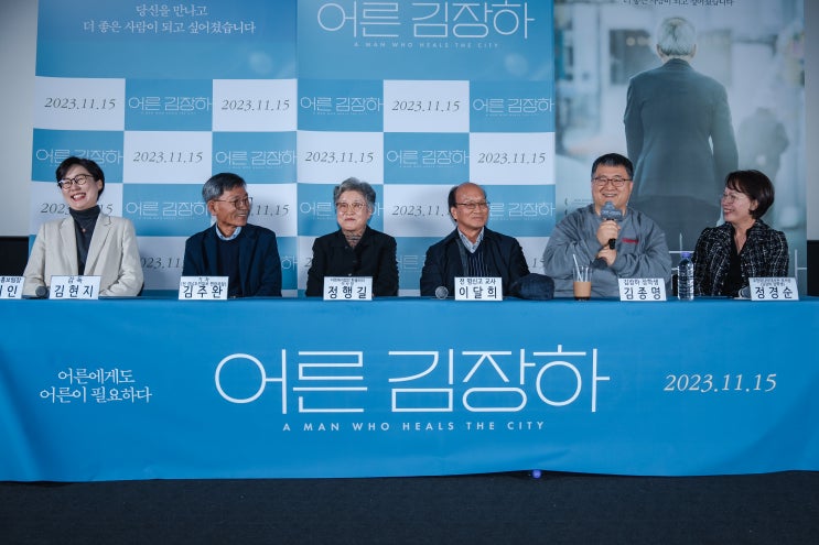 <어른 김장하> 언론|배급 시사회 및 기자 <b>간담회</b> 녹취록