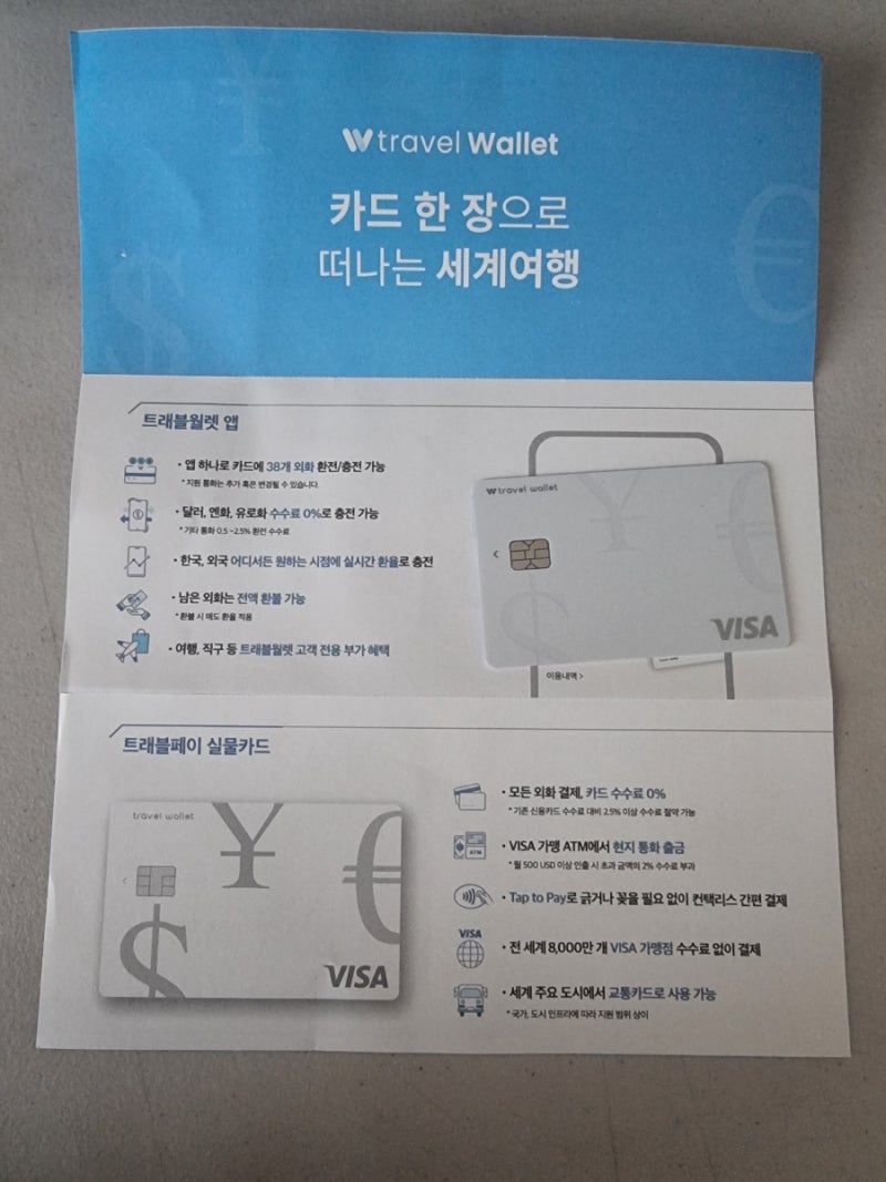 방콕여행 준비 ㅡ트래블월렛 카드 만들기 : 네이버 블로그