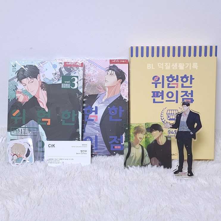  [도서] 위험한 편의점 시즌2 스페셜 패키지