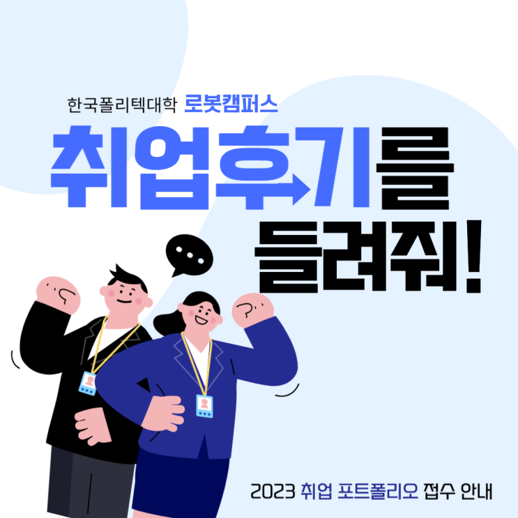   [2학년 대상] 취업 자기소개서 제출 이벤트 안내 