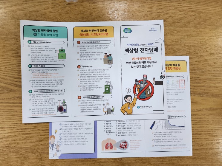  올때닷컴 디자인 금연리플렛으로 보는 보건소 금연클리닉 금연을 해야하는 이유