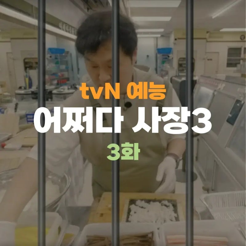 어쩌다 사장3 조인성 한효주 투샷이 계속되길, 3화 리뷰
