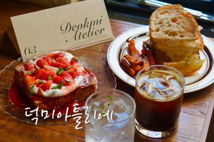  광안리브런치 분위기 좋은 광안리 덕미아틀리에