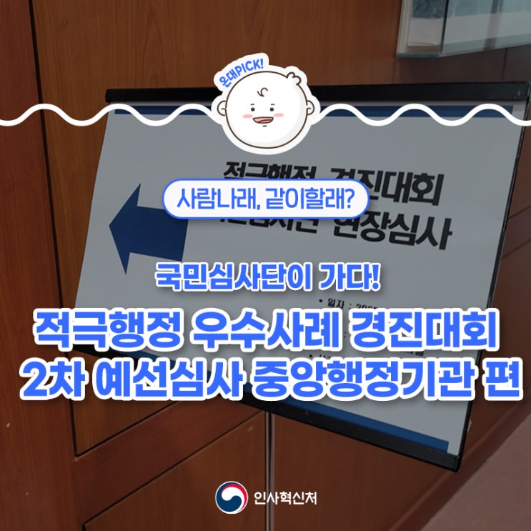 <b>적극행정</b> 우수사례 <b>경진대회</b> 2차 예선심사 중앙<b>행정</b>기관 편