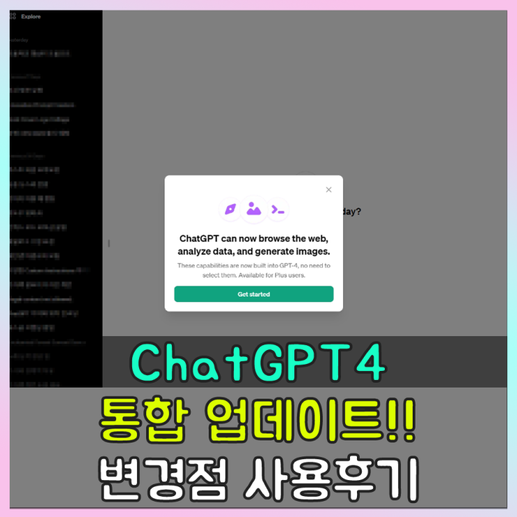  ChatGPT4 웹검색, DALL-E3 통합 업데이트 및 사용후기!!