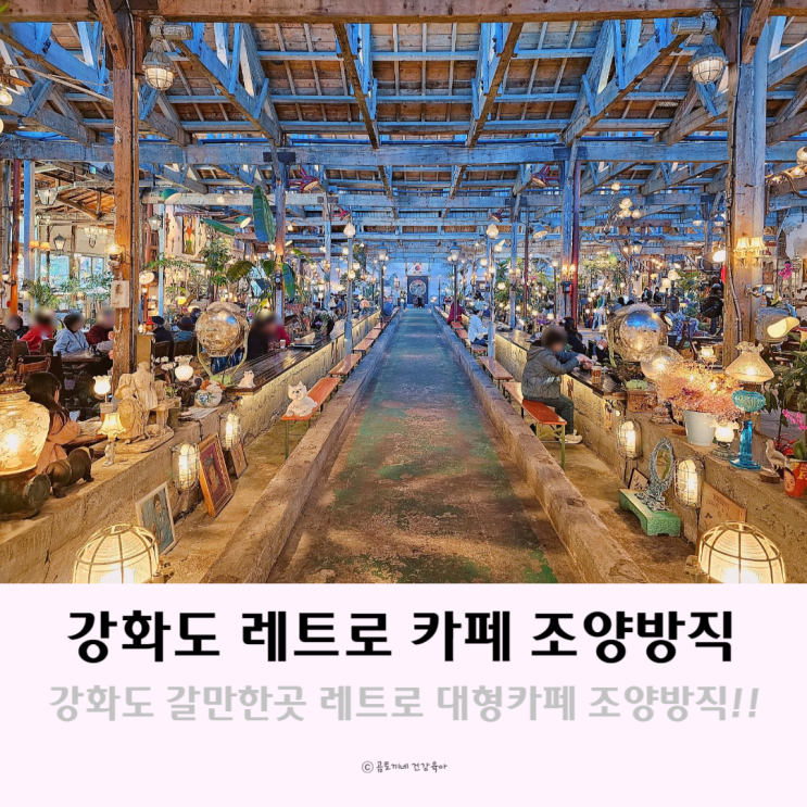 강화도 카페 갈만한곳 놀거리 많은 조양방직 강화도 카페 갈만한곳 놀거리 많은 조양방직