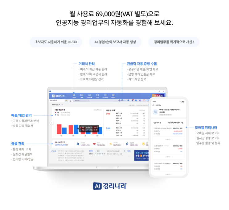  경리회계프로그램 경리나라, 무료체험방법