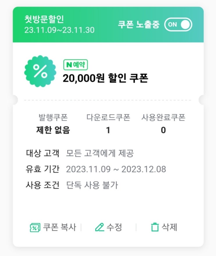  쿠폰이 발행 되었습니다