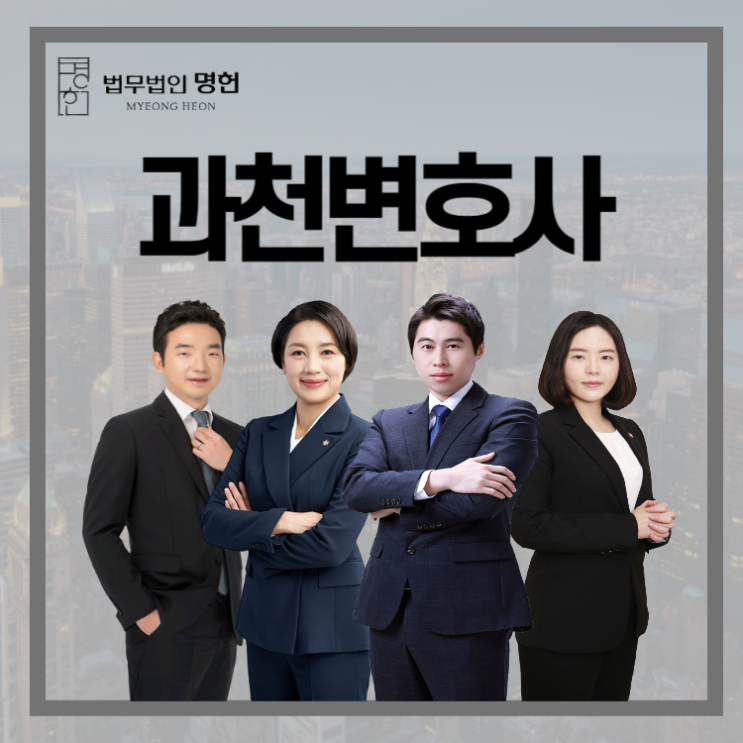  과천변호사 상간녀 소송 진행해야 한다면