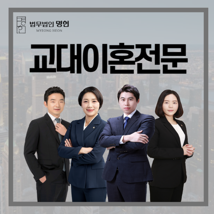  교대이혼전문 재산분할에 효과적으로 대처하려면