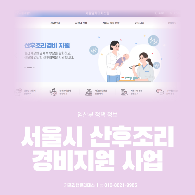  【약수역필라테스】 서울시 산후조리경비지원받고 필라테스 하세요
