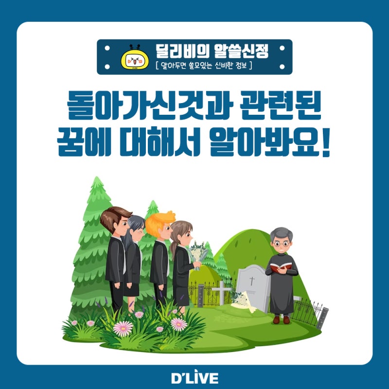 돌아가신 아버지가 나오는 꿈 해몽 총정리 (할머니꿈, 할아버지 돌아가신꿈)
