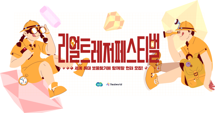  리얼트레저페스티벌 사전예약 마감 현장접수 (수원 팔달구 경기도 옛청사)