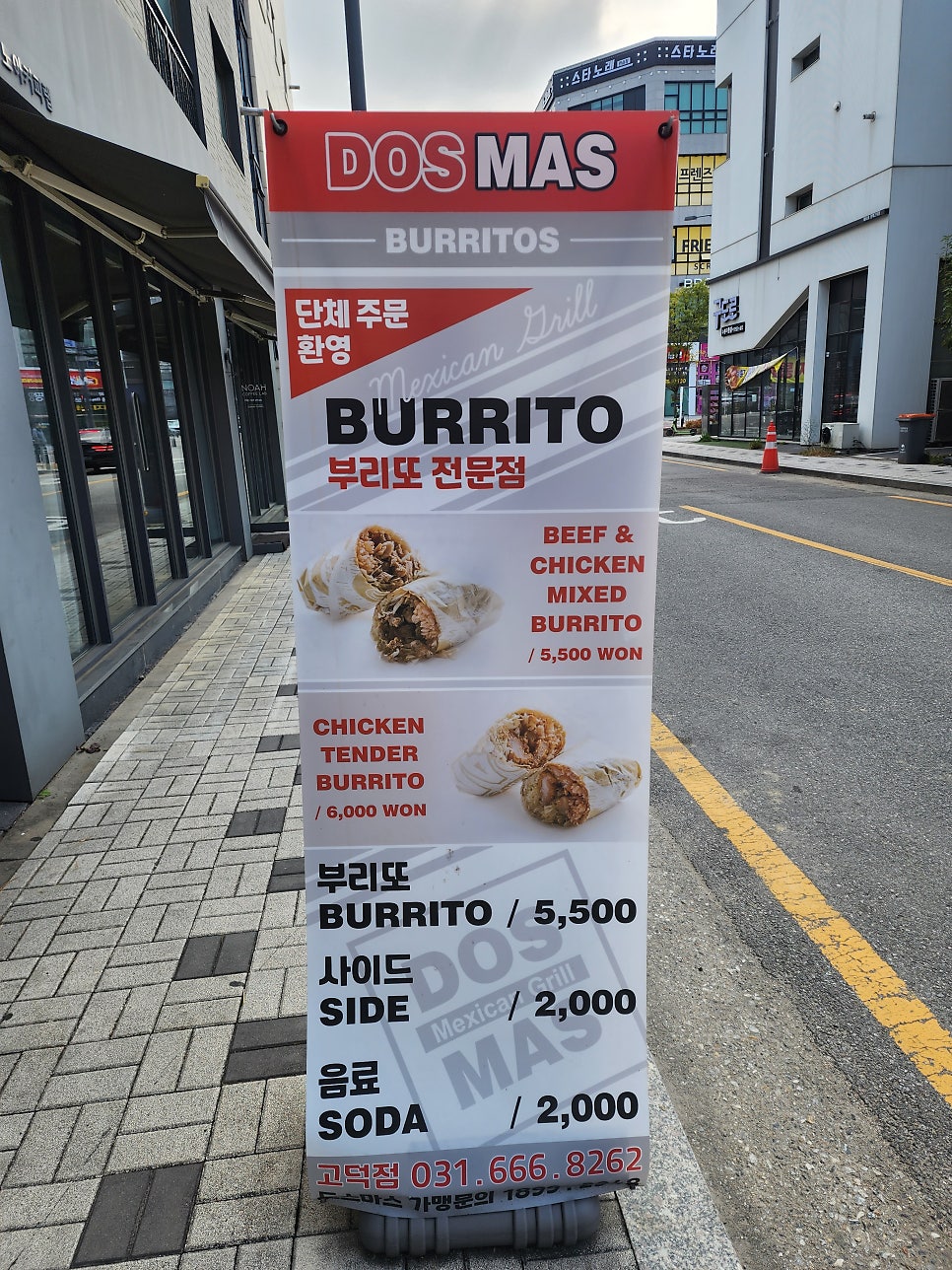 도스마스 고덕점 사진 2