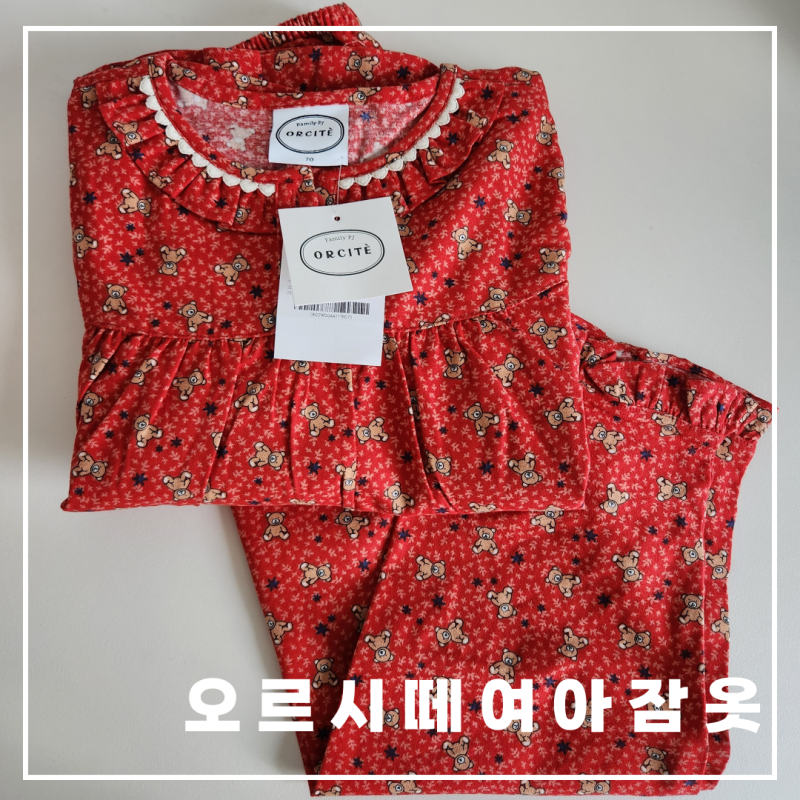 오르시떼 여아 잠옷, 쁘띠테디베어 긴팔잠옷 구매후기