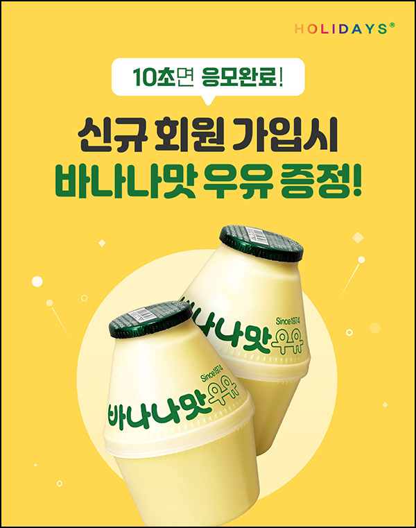 (종료)홀리데이즈 신규가입 카톡플친이벤트(빠유)전원 (종료)홀리데이즈 신규가입 카톡플친이벤트(빠유)전원