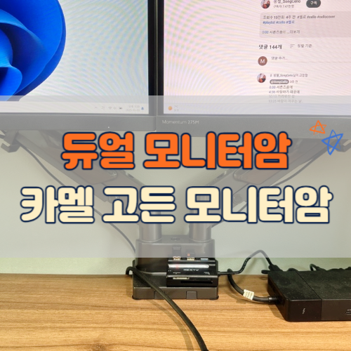  카멜 듀얼모니터암으로 꾸민 나만의 스마트오피스