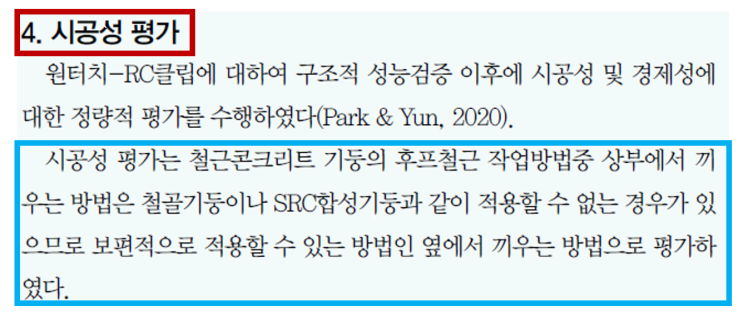  건축구조기술사회 기술기사 소개(2022년 9월)-3 : 135도 갈고리(표준갈고리) 시공성개선을 위한 원터치 RC클립 현장적용사례[(출처:CH건설기술/문의:02.2240.4990]