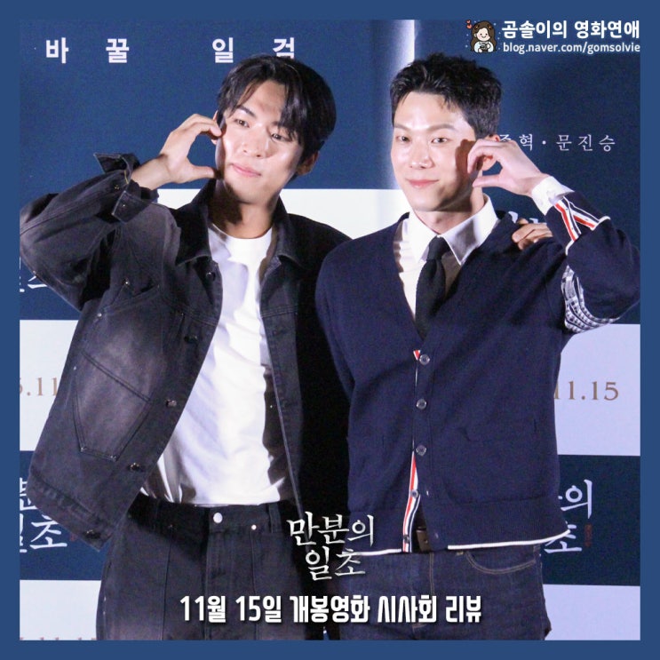 만분의 일초 정보 평점 출연진 포토 <b>주종혁</b> 문진승 시사회 리뷰