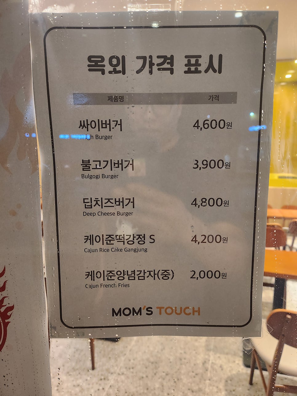 맘스터치 경북청송점 사진 6