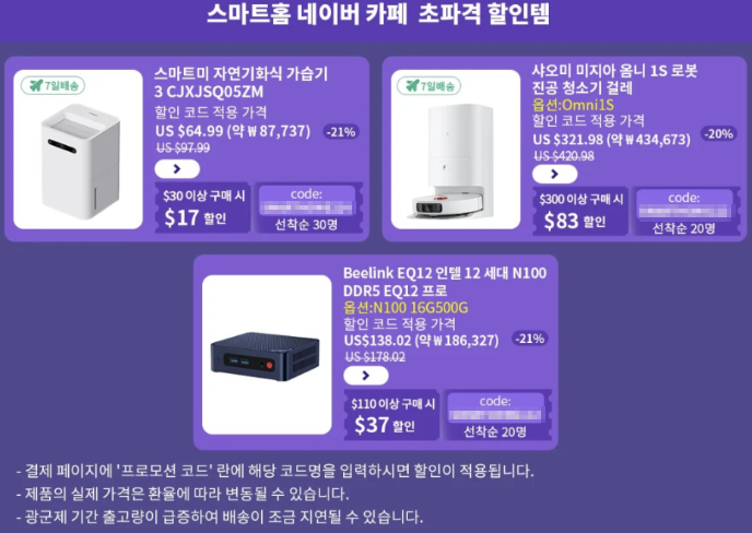  알리익스프레스 프로모션코드 11월 : 최대 $81 할인