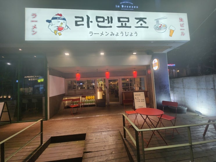  포항 북구 양덕동 일본라멘맛집 라멘묘조