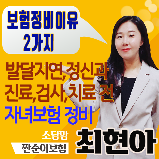  ADHD 등 정신과 방문전 보험정비 왜 해야할까?