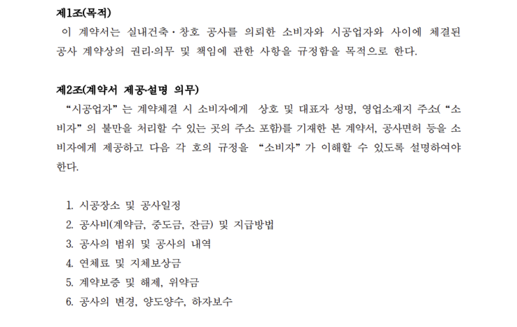  인테리어 계약서 작성 전 알아두어야 하는 표준계약서 내용들