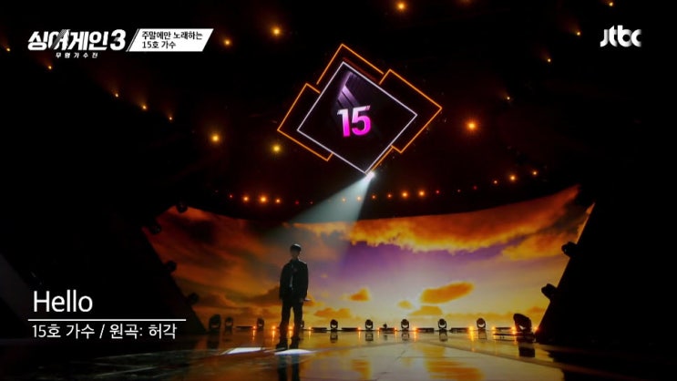 [싱어게인3] 15호 - Hello [노래듣기, Live 방송 동영상, 심사평]