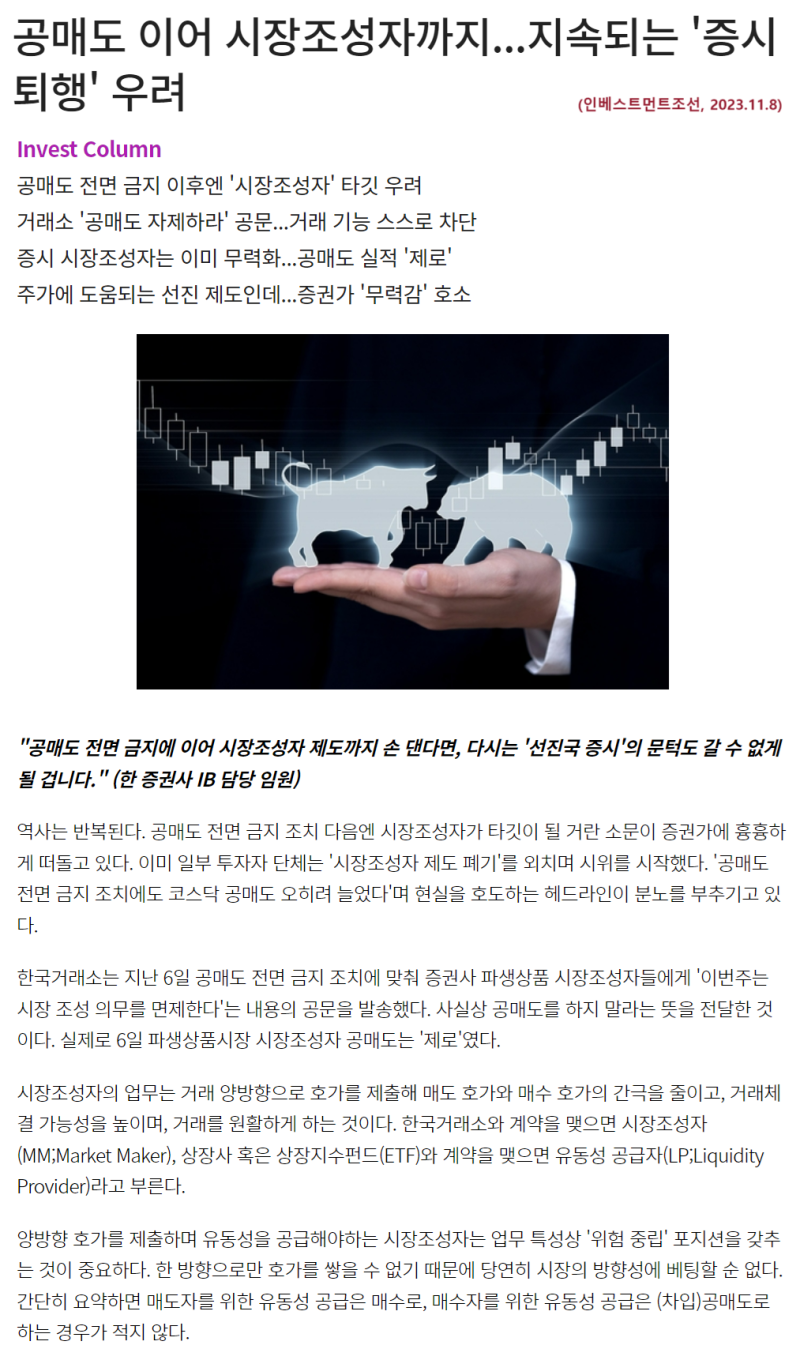 공매도 이어 시장조성자까지? - ETF가 줄줄이 상장폐지되나요? : 네이버 블로그