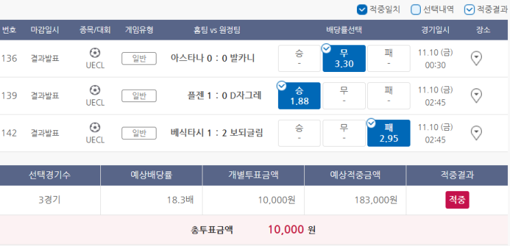  11월9일 UECL UEL 축구 베트맨 스포츠 토토 승부식 131회차 경기별 분석 기록용