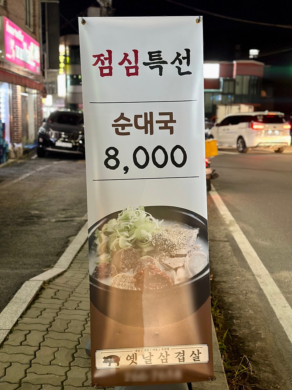 매산리 옛날삼겹살 사진 2