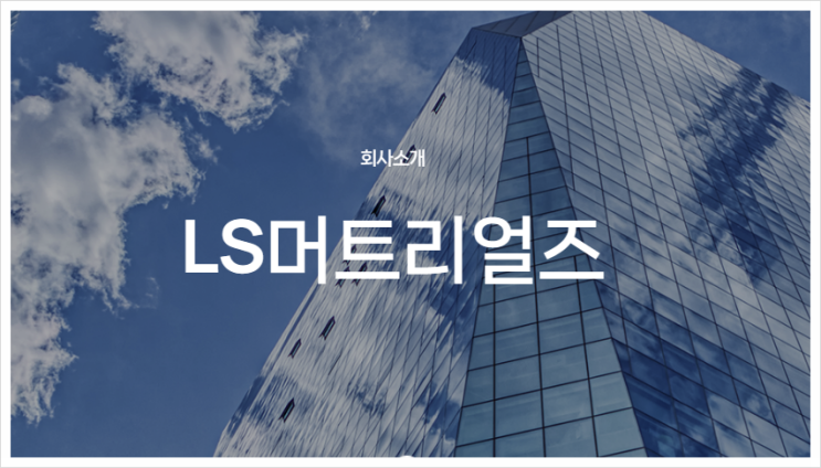 [984] 23년 12월 공모주 일정 (2개) : LS머트리얼즈 · 블루엠텍