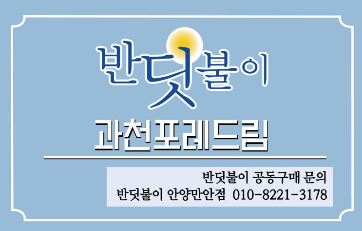  과천지정타 S10BL 과천포레드림 새집증후군 반딧불이 공식 공동구매
