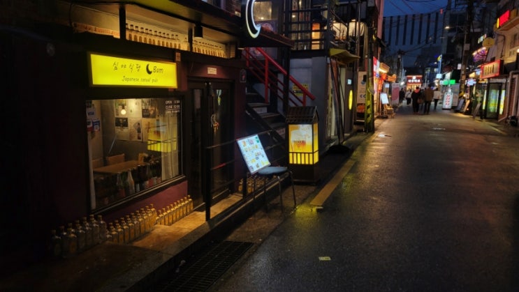  분위기 좋은 홍대 이자까야 심야식당밤