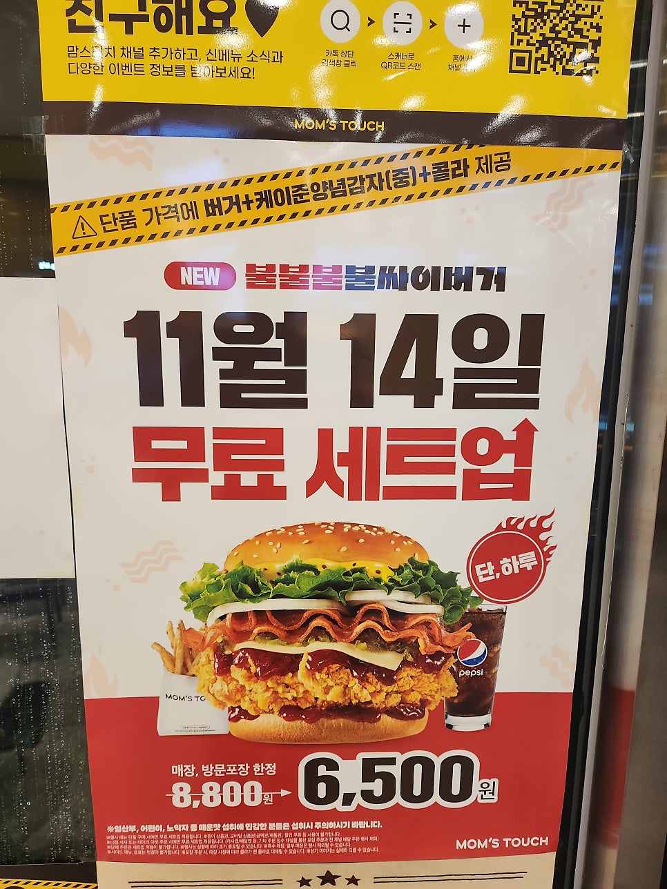 맘스터치 경북청송점 사진 5