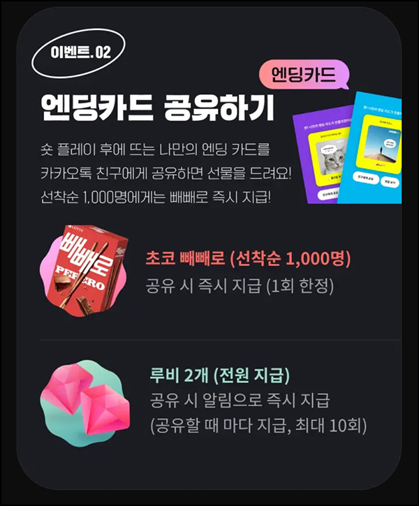 오아오아 엔딩카드 카톡 공유이벤트(빼빼로 1천명)선착,즉시 오아오아 엔딩카드 카톡 공유이벤트(빼빼로 1천명)선착,즉시