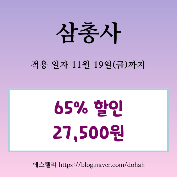  뮤지컬 할인 삼총사 위메프 티켓 특가