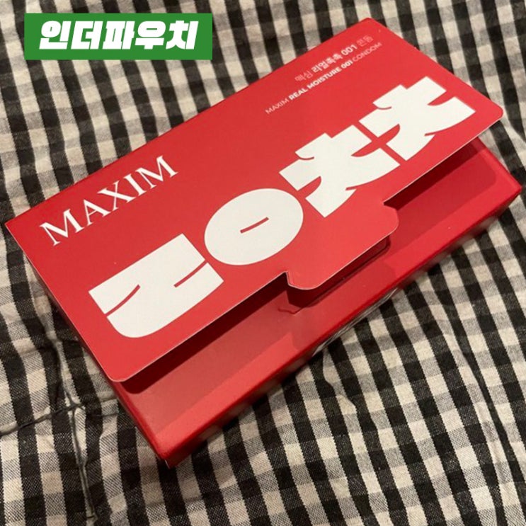  맥심콘돔 리얼촉촉 초박형 콘돔 리뷰