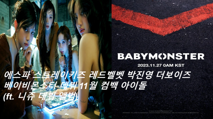 에스파 스트레이키즈 레드벨벳 박진영 더보이즈... 