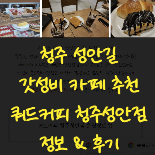  청주 시내 성안길카페 쿼드커피 청주성안점 반반커피 소금빵 데이트 추천