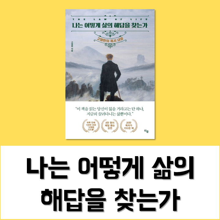 고명환 북토크, 나는 어떻게 삶의 해답을 찾는가 저자와의 만남