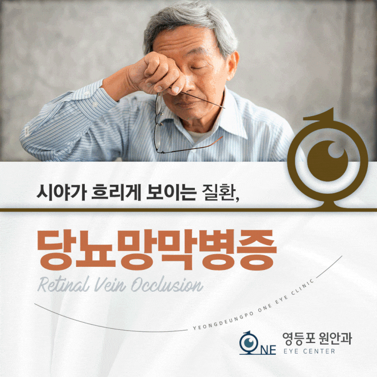 구로<b>망막</b>질환 <b>당뇨망막병증</b> 초기에 진료할 수 있도록