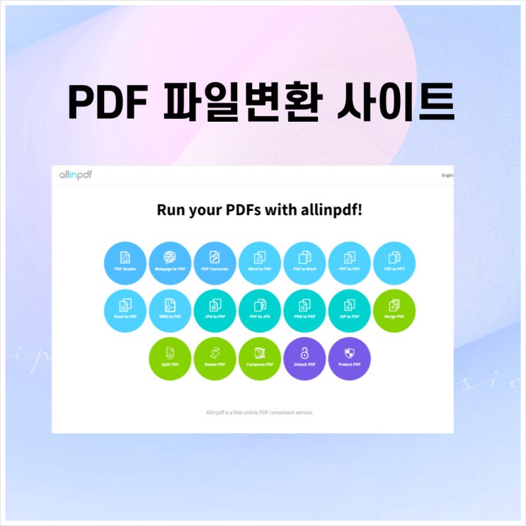 PDF파일변환, jpt pdf 변환 사이트 소개