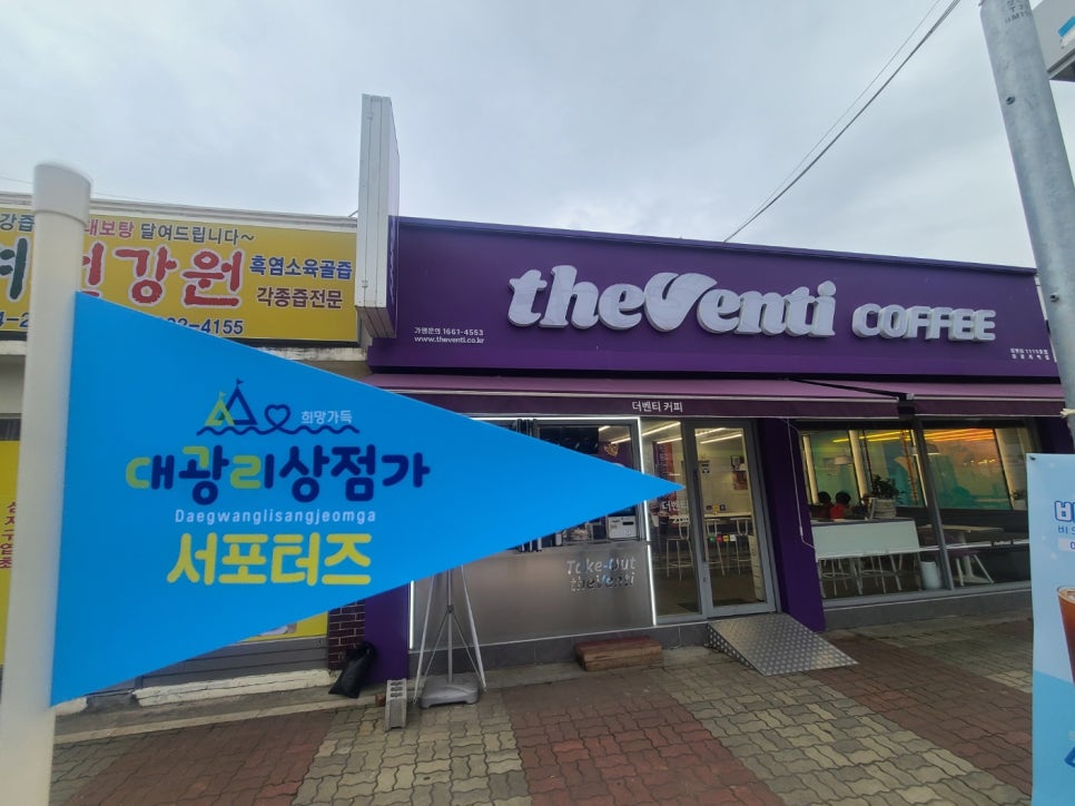 더벤티 대광리역점 사진 2