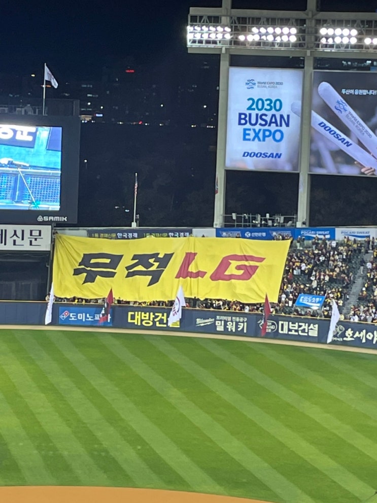 2차전 <b>승리</b> 직관 후기!... 시야, 엘지 머플러, <b>신한은행</b> 기념볼)