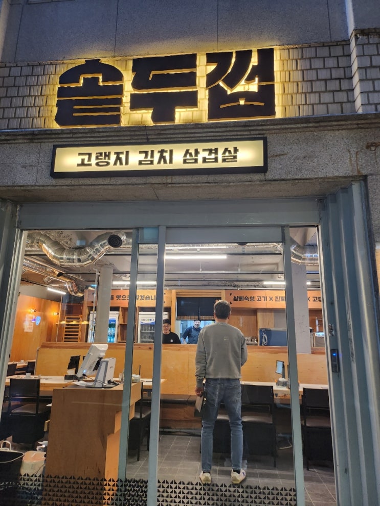  솥두껍_은혜를 좋은 고기로 갚은 두꺼비_뱅뱅사거리삼겹살