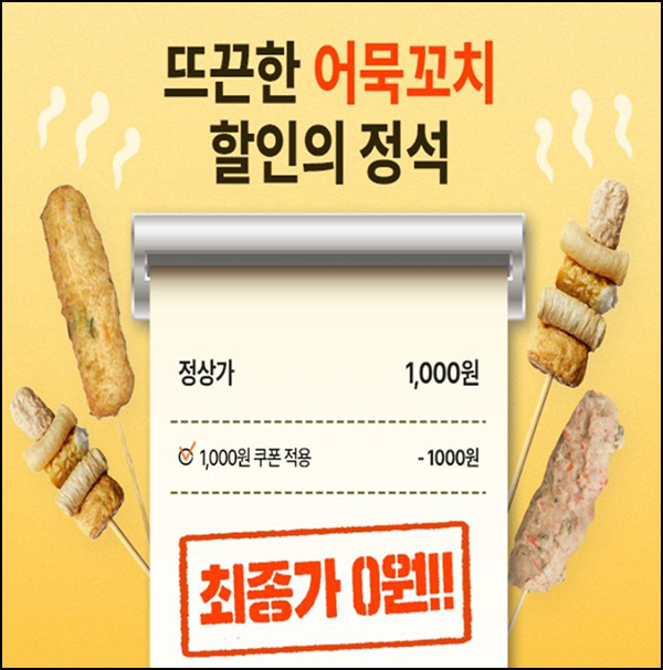 세븐일레븐 카톡플친 간식 쿠폰(어묵 0원,호빵 300원)등