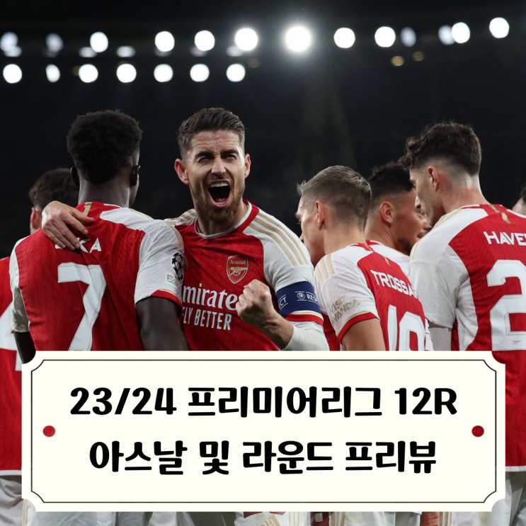 (아스널vs번리 코리안더비 황희찬 <b>손흥민</b> <b>첼시</b>vs맨시티 등)