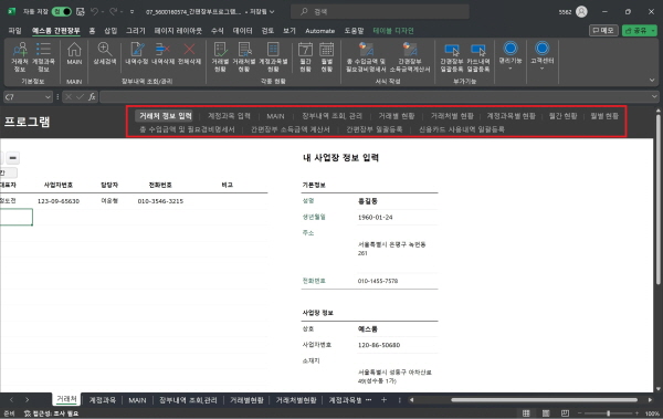  5월종합소득세신고를 스스로, 예스폼 간편장부 프로그램 엑셀 리뷰